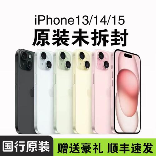 【未拆封】苹果iPhone15