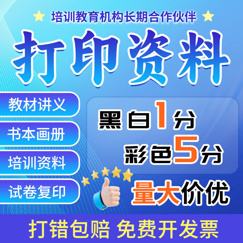 打印资料网上快印A3A4印刷书本装订成册彩色文件论文复印纸质资料