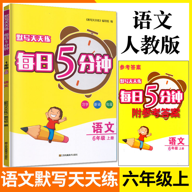 每日5分钟语文默写天天练