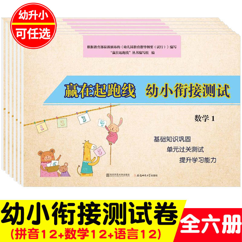 幼小衔接测试卷赢在起跑线