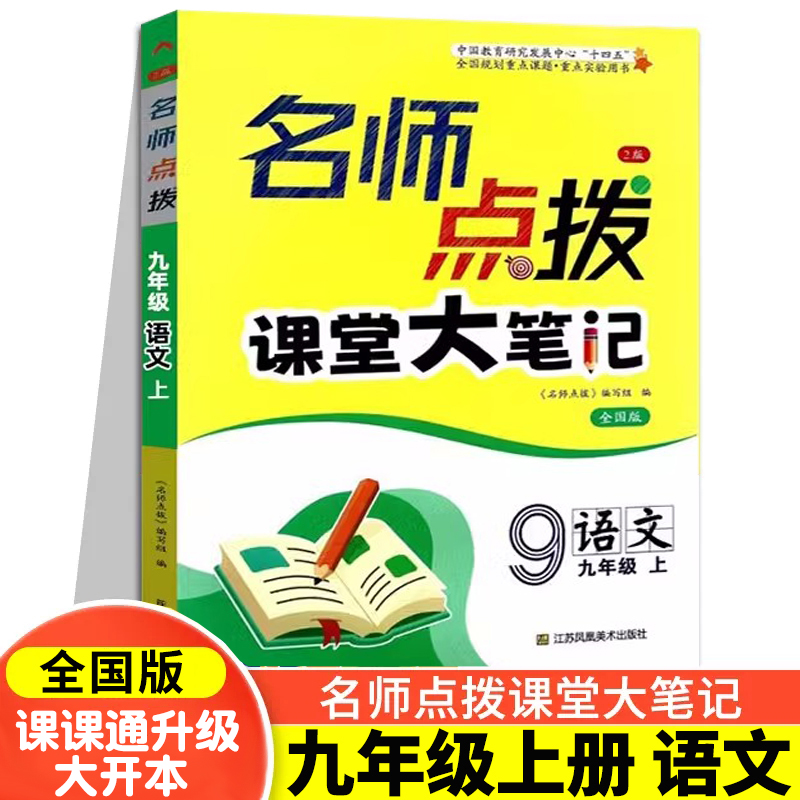 名师点拨课课通升级大开本
