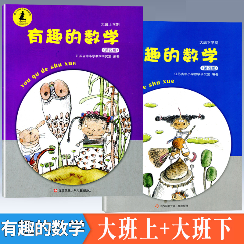 江苏凤凰少年儿童出版社有趣数学