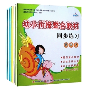 2上下册学前书晨曦早教学前班教辅3 赠课件 幼小衔接整合教材同步练习识字拼音数学1 新版 6岁幼儿园学前教育幼升小小学入学准备