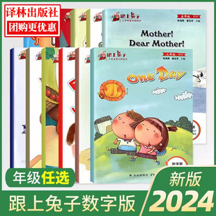 24新跟上兔子3三4四5五6六年级上下册数字版全4册小学英语分级绘本译林通用版小学生阅读英文教辅读本少儿英语课外阅读译林出版社