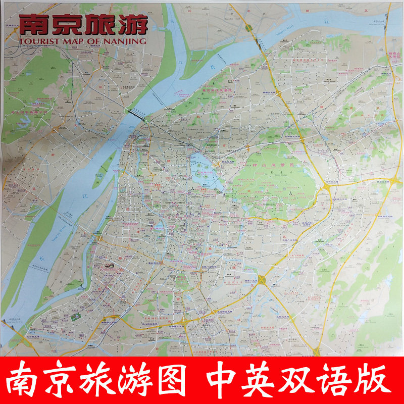 正版现货南京旅游地图中英双语版 南京城市旅游全图中英文对照含地铁运行线路图南京各商业街区地图景区介绍江苏省交通旅游地图
