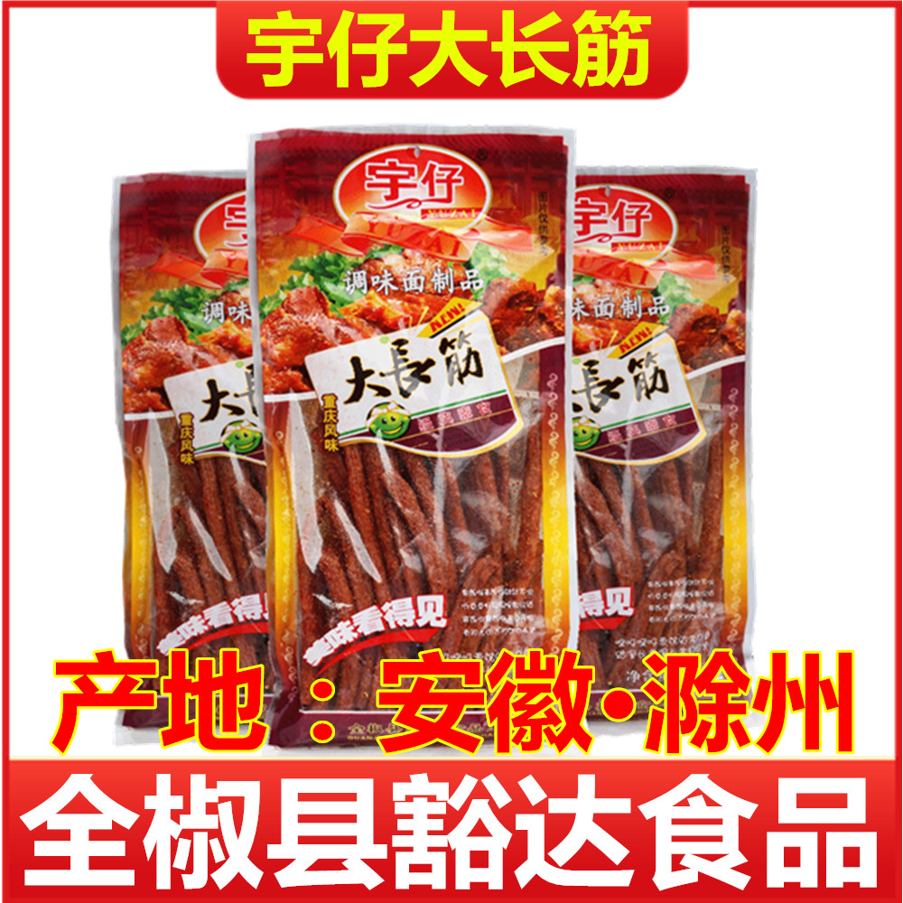 宇仔辣条怀旧零食重庆风味好吃辣