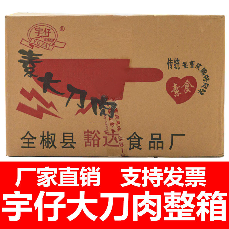 宇仔大刀肉辣条香辣麻辣休闲零食品网红小吃素肉火锅自助小食区