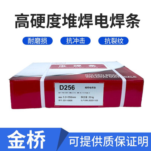 金桥耐磨焊条D212 D256 D322 D337 D707堆焊焊条 特种焊条3.2一箱