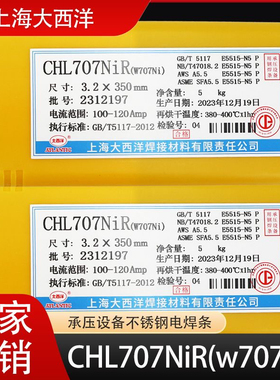 上海大西洋CHL707NiR低温钢焊条E5515-N5PW707Ni低温钢焊条焊接