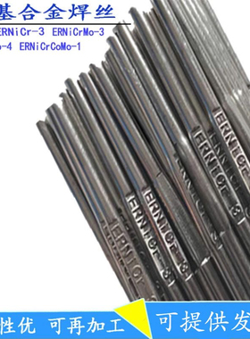 ERNiCrMo-3Ni625C276ERNi-1ERNiCr-3ERNiCu-7镍基焊丝氩弧焊接丝