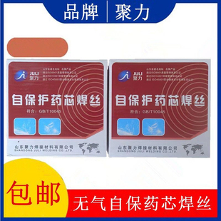 高端自保护药芯焊丝 聚力E71T-GS无气药芯二保焊丝 无气药芯焊丝