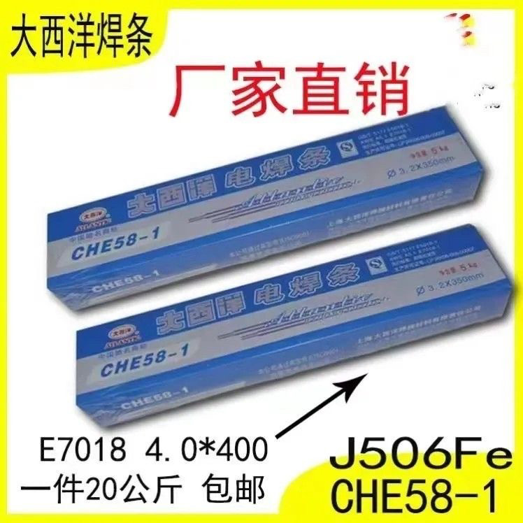 大西洋CHE58-1/E7018-1低碳钢电焊条CHE58-1R合金钢J506Fe/E5018