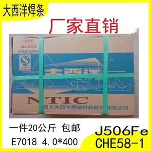 大西洋CHE58-1/E7018-1低碳钢电焊条CHE58-1R合金钢J506Fe/E5018
