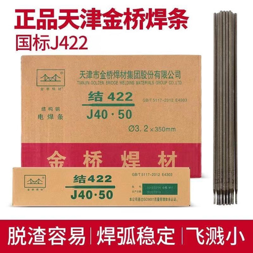 天津金桥电焊条J422 J502 J506 J507 427 低合金结构钢碳钢电焊条