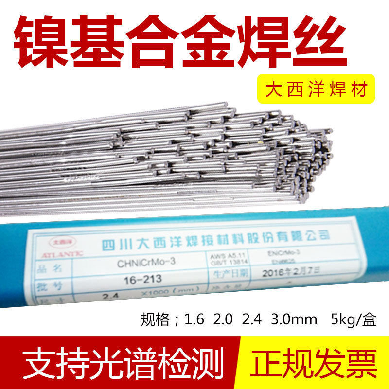 大西洋CHG-NiCrMo-3/4 ERNi-1ERNiCr-3 ERNiCu-7镍基合金氩弧焊丝