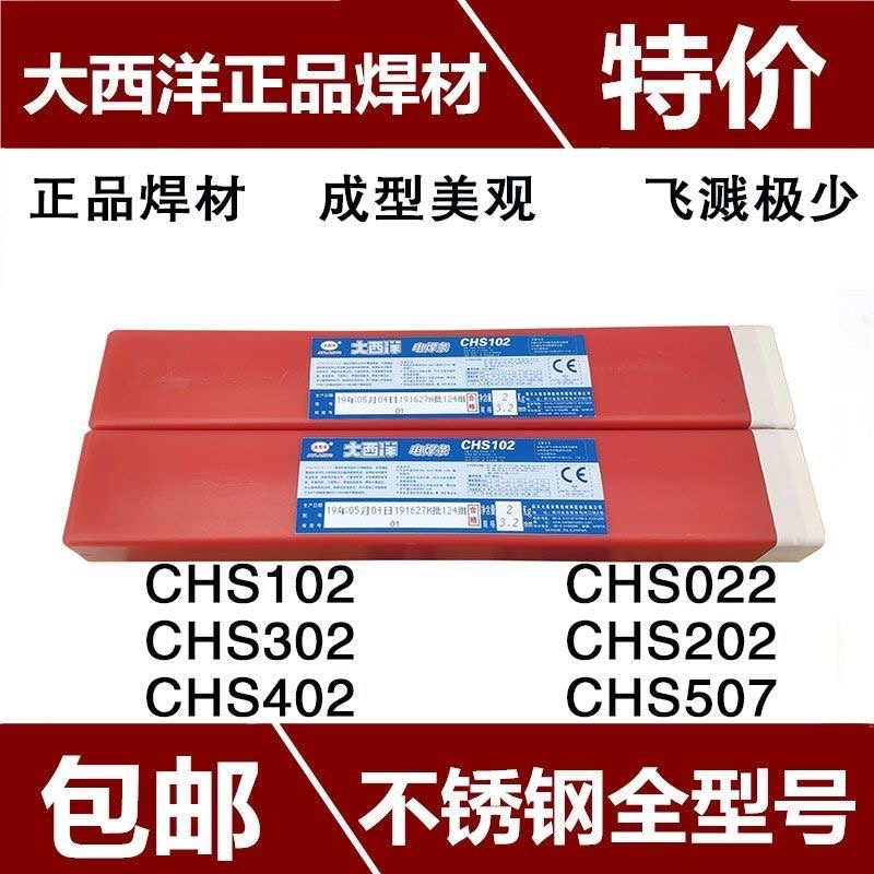 大西洋不锈钢焊条CHS102 A022 A302 A402 2.5 3.2 304 309 316L