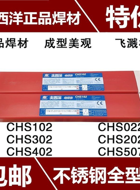 大西洋不锈钢焊条CHS102 A022 A302 A402 2.5 3.2 304 309 316L