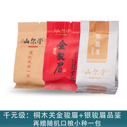 桐木关正山小种红茶金骏眉银骏眉茶叶试饮装品鉴试泡茶叶试喝小样