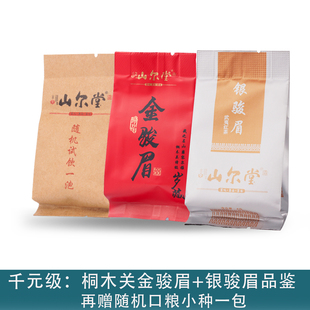 桐木关正山小种红茶金骏眉银骏眉茶叶试饮装 品鉴试泡茶叶试喝小样