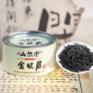 山尔堂桐木关正山小种茶叶金妃眉浓香自喝灌装 花蜜香30g50g150g装
