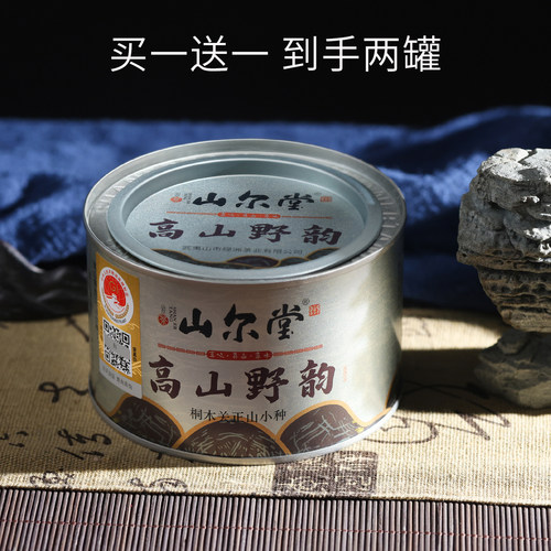 山尔堂桐木关正山小种野茶