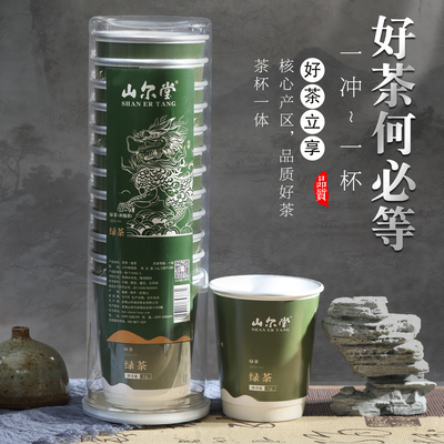 山尔堂一次性茶杯杯泡茶泡袋茶绿茶茶叶武夷山公司办公室接待用茶