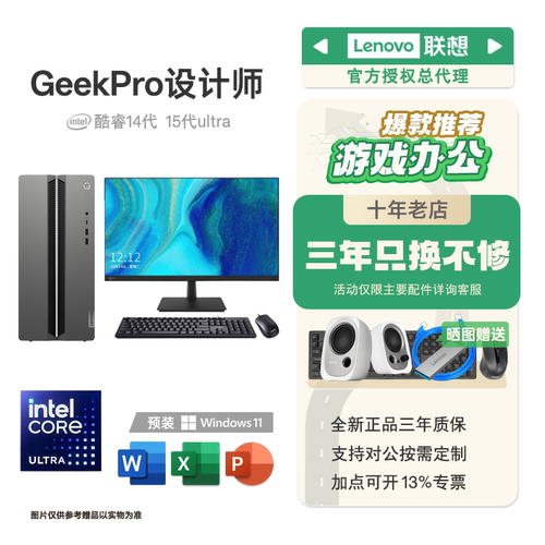 联想GeekPro设计师戏台式电脑