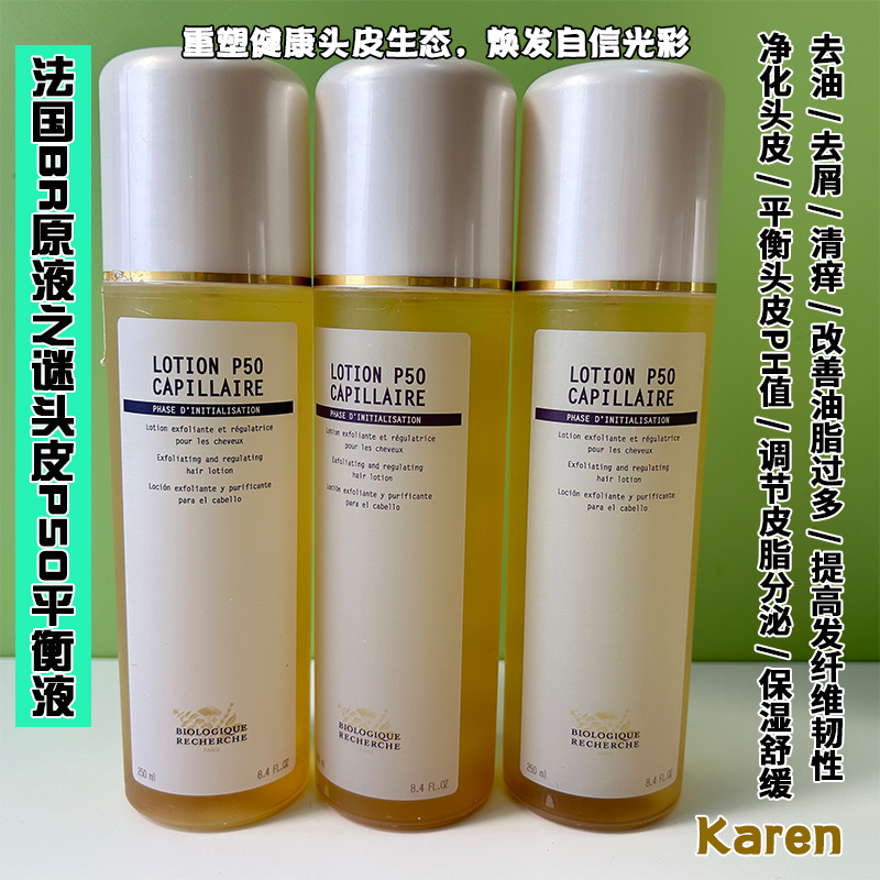 原液之谜去油舒敏去屑头皮平衡液