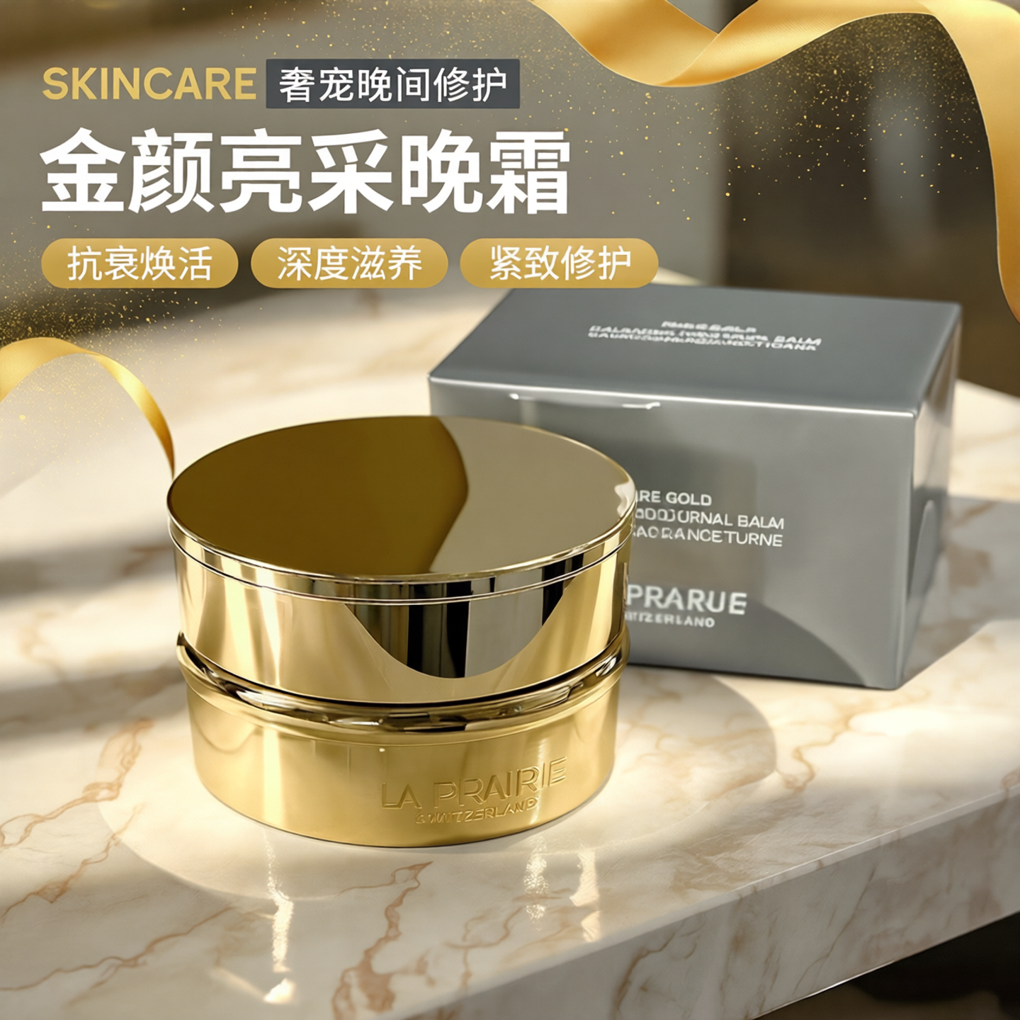 La Prairie莱珀妮蓓丽LP24K黄金金颜亮采晚霜60ml紧致去纹保湿