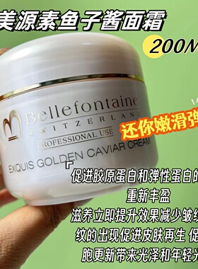 Bellefontaine维美源素黄金鱼子酱面霜200ml 密集亢皱 提升紧至