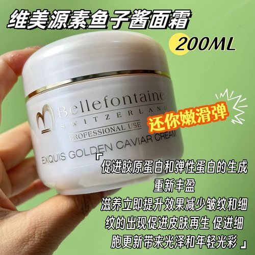 维美源素密集亢皱黄金鱼子面霜