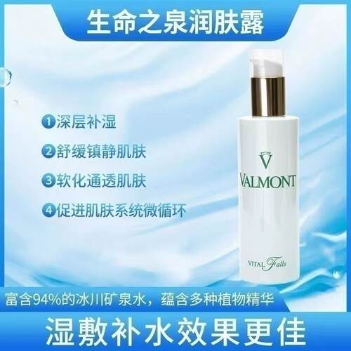 生命之泉润肤露滋润细嫩法儿曼