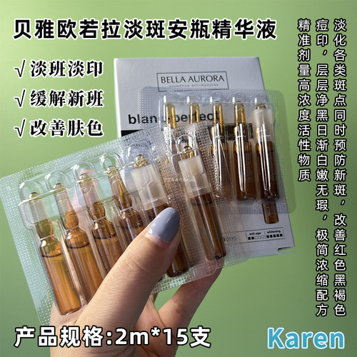 BellaAurora贝雅欧若拉提亮原液