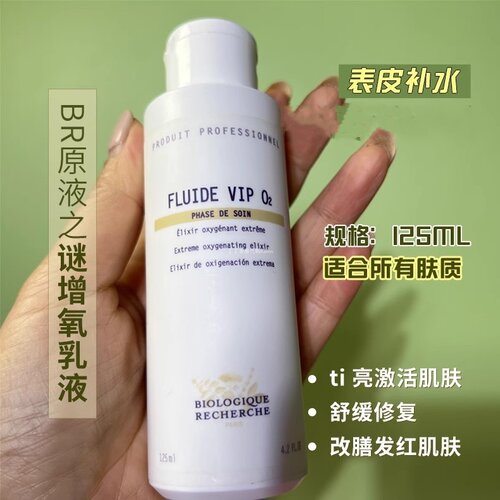 法国BR原液之谜舒缓提亮防护
