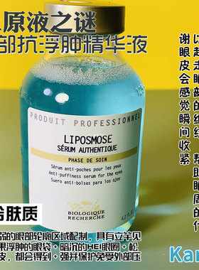 法国BR原液之谜眼部抗浮肿精华液紧致修复淡化眼袋黑眼圈改善松弛