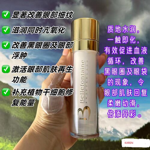 美眼霜淡化细纹瑞士眼霜
