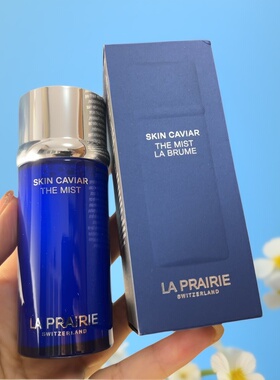 新品La Prairie莱珀妮lp鱼子精华喷雾50ml蓝鱼子喷雾滋润紧致扛老