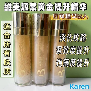 瑞士Bellefontaine维美源素轮廓紧致黄金精华50ml纳米黄金反重力