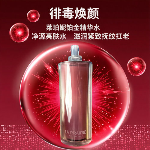 莱珀妮铂金精华水115ml扛老