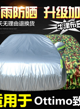 菲亚特致悦车衣车罩专用加厚防晒防雨隔热阻燃汽车外套两厢Ottimo