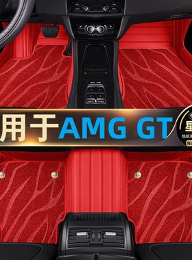 梅赛德斯奔驰AMGGT脚垫全包围AMG GT专用星空毯汽车内饰改装2/4座