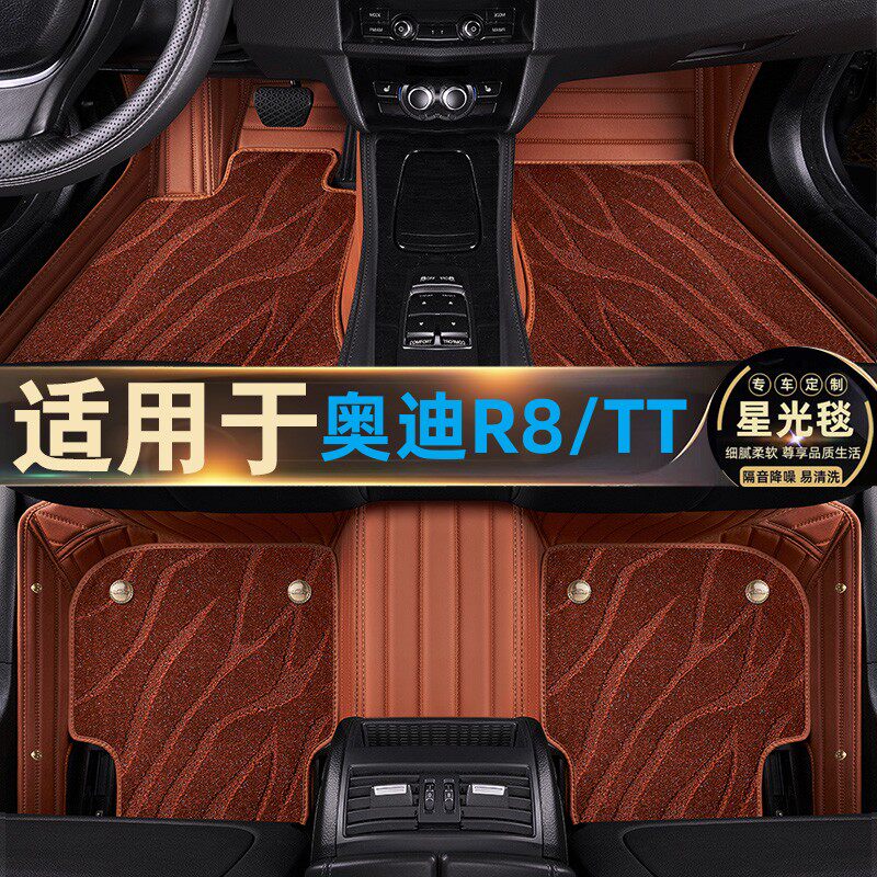 奥迪R8脚垫专用星空毯奥迪TT全包围脚垫2座4座跑车改装地垫单双层