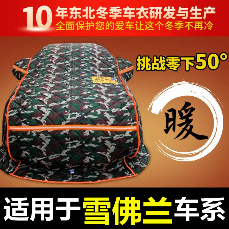 雪佛兰迈锐宝XL科鲁泽科鲁兹 科沃兹棉车衣东北冬季加厚保暖赛欧3