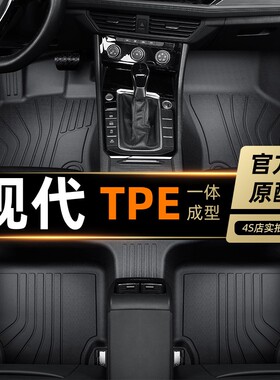 适用于北京现代菲斯塔脚垫TPE全包围专用汽车地毯19/21/23款nline