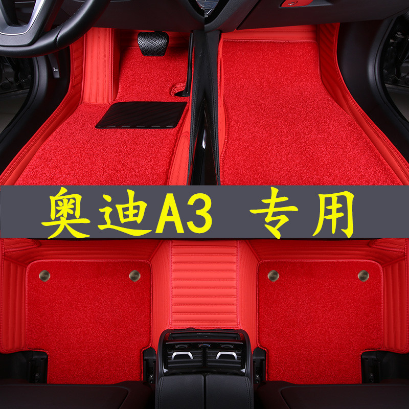 奥迪一汽全包围改装脚垫