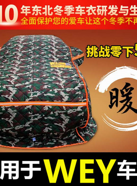 长城WEYvv5魏派vv6vv7 P8坦克300棉车衣东北加厚保暖冬季防寒防雪