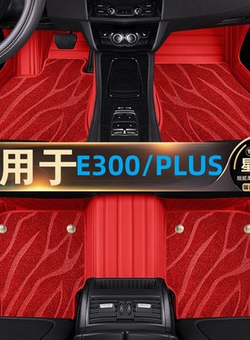新宝骏E300脚垫E300PLUS专用全包围3/4座星空地毯双层汽车内改装