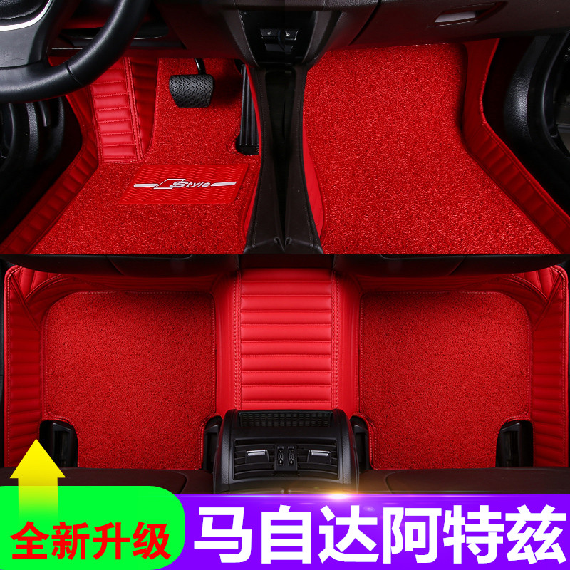 马自达阿特兹双层地毯全包围丝圈