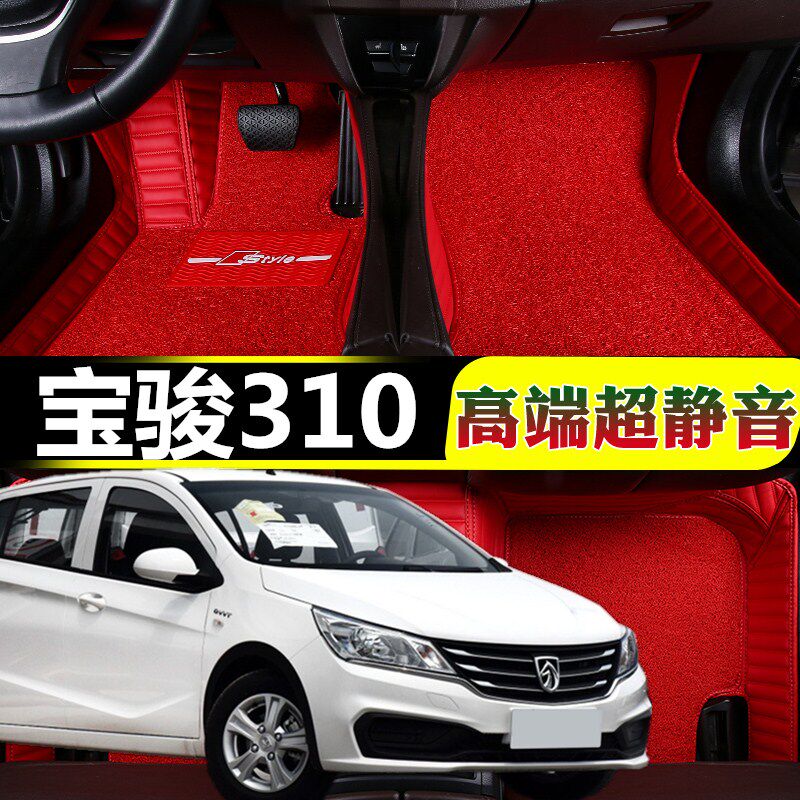 宝骏310脚垫全包围专用丝圈双层地毯式改装16/17/2019款两厢乐驰