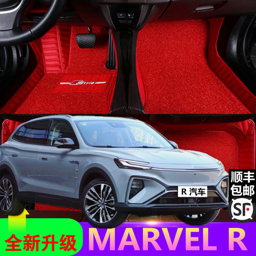 适用于上汽飞凡MARVEL R汽车脚垫全包围电动新能源专用改装2021款 - 封面